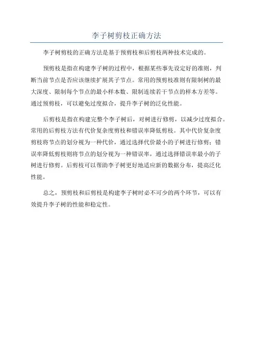 李子树剪枝正确方法