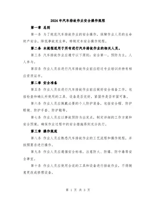 2024年汽车排故作业安全操作规程