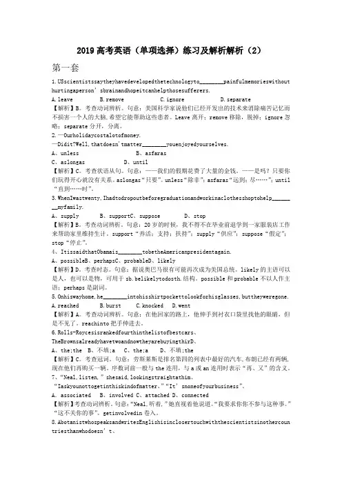 2019高考英语(单项选择)练习及解析解析(2)