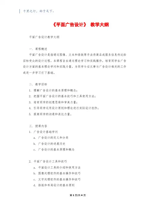 《平面广告设计》 教学大纲