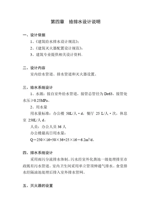 给排水设计说明