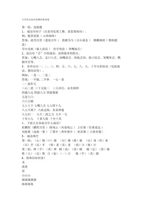小学语文知 识竞赛经典试卷