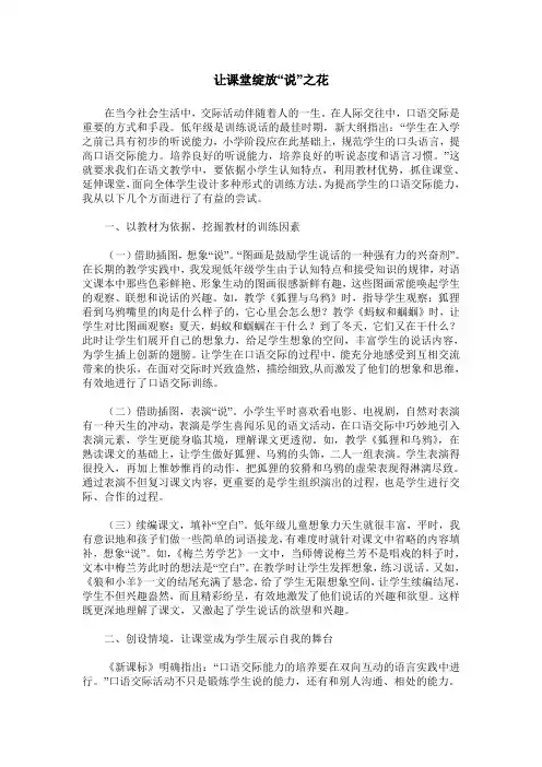 让课堂绽放“说”之花