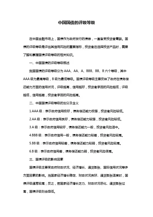 中国国债的评级等级