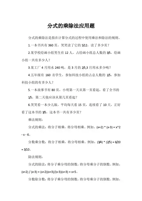 分式的乘除法应用题