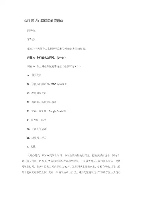 高中心理健康教育知识讲座稿1解读