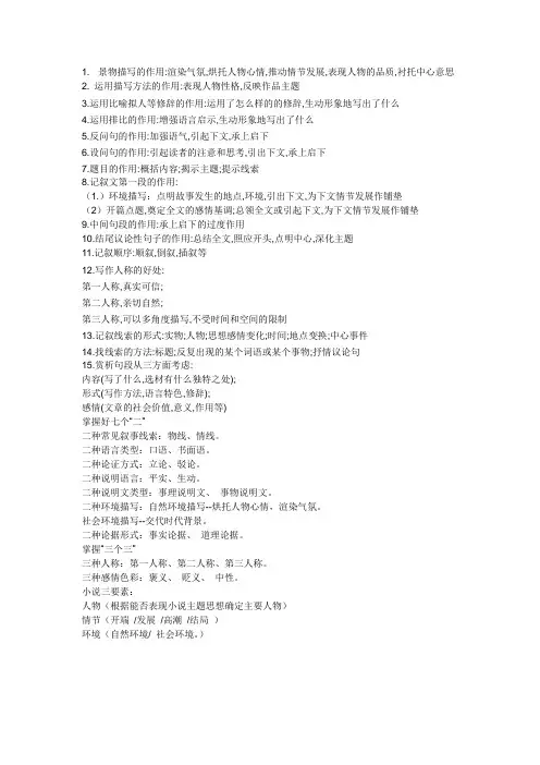 景物描写的作用