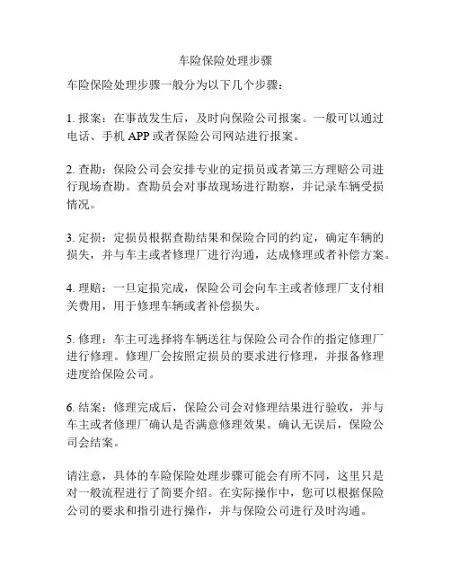 车险保险处理步骤