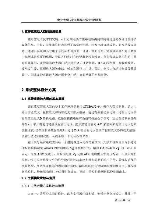 宽带直流放大器设计