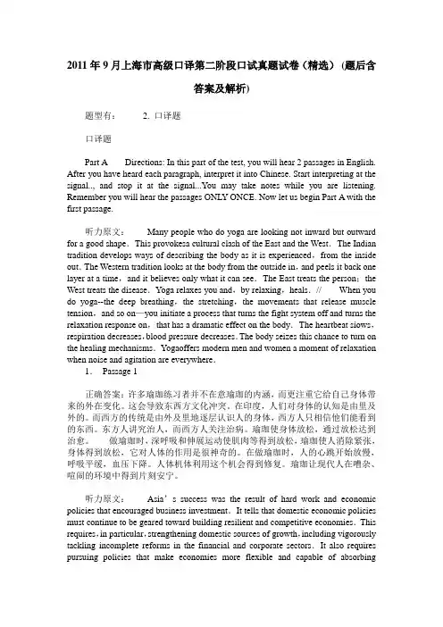 2011年9月上海市高级口译第二阶段口试真题试卷(精选)(题后含答案及解析)