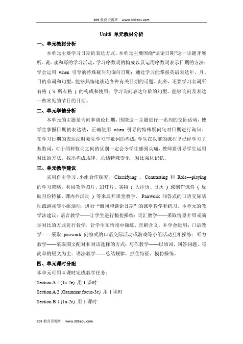 人教版英语七年级上册Unit8 单元教材分析