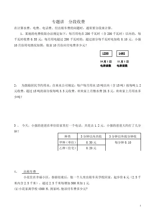 (完整word版)五年级上册数学分段收费问题-(1)