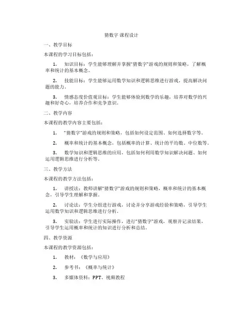 猜数字课程设计