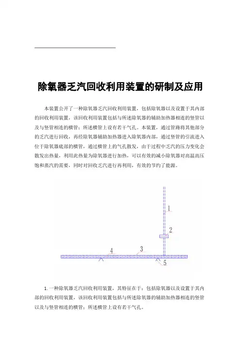 除氧器乏汽回收利用装置的研制及应用