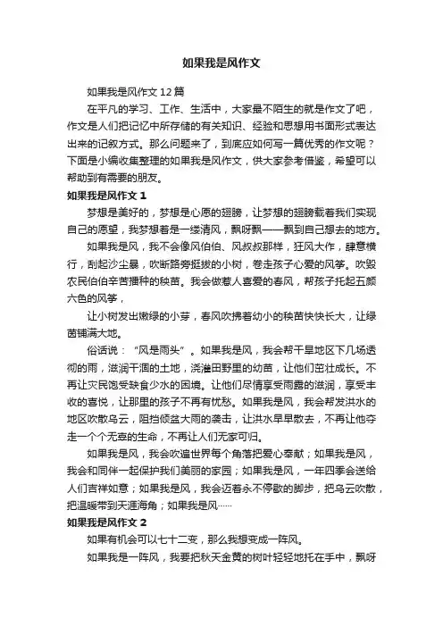 如果我是风作文12篇