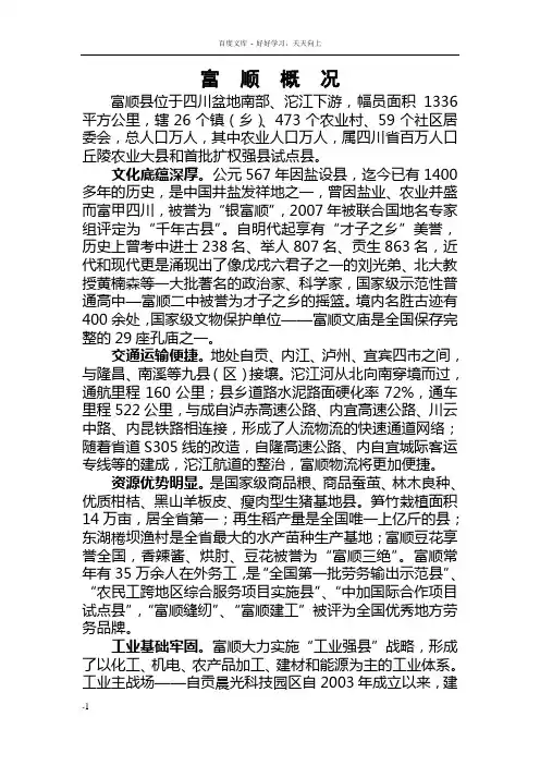 四川省富顺县概况
