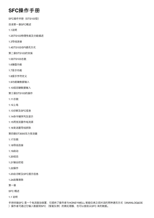 SFC操作手册