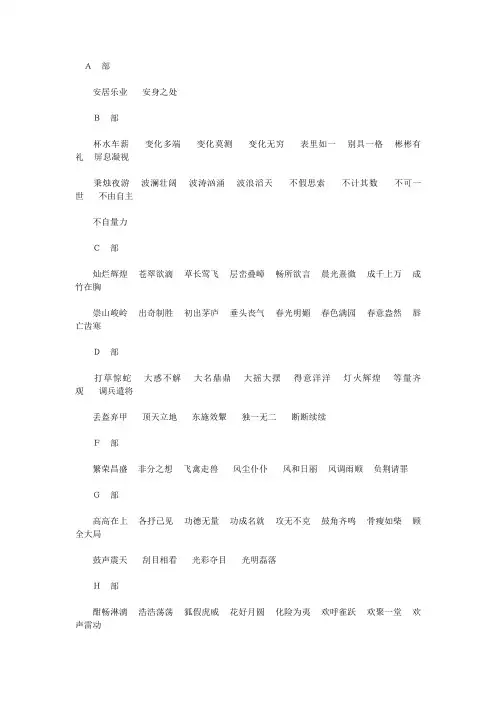 小学语文总复习资料(成语)