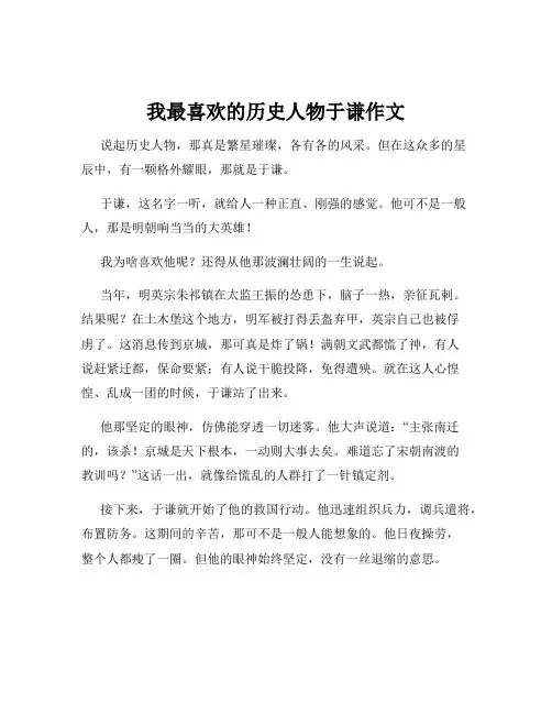 我最喜欢的历史人物于谦作文