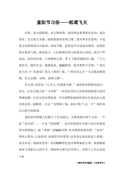 重阳节习俗——纸鸢飞天