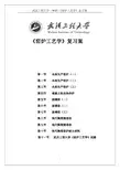 窑炉工艺学复习案