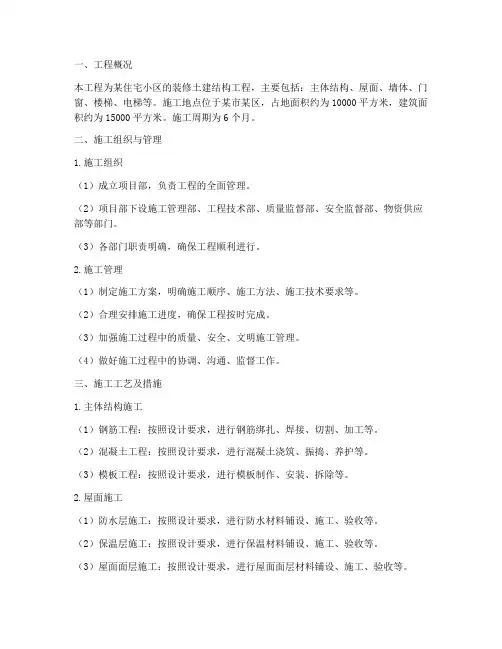 装修土建结构工程施工方案