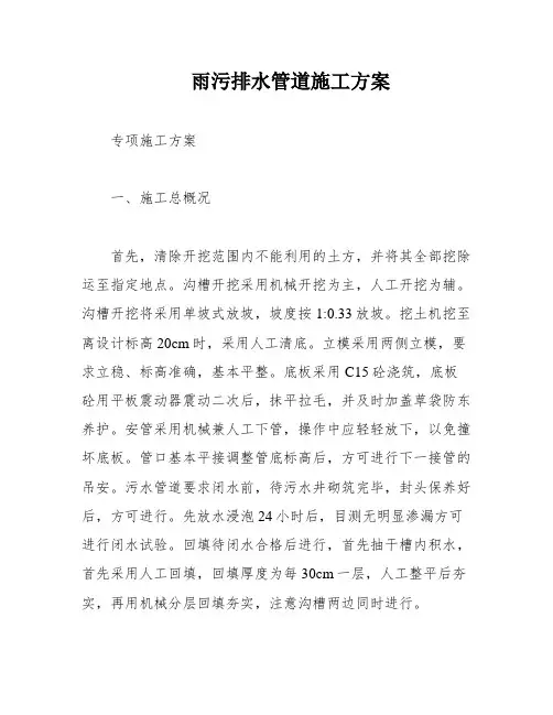 雨污排水管道施工方案