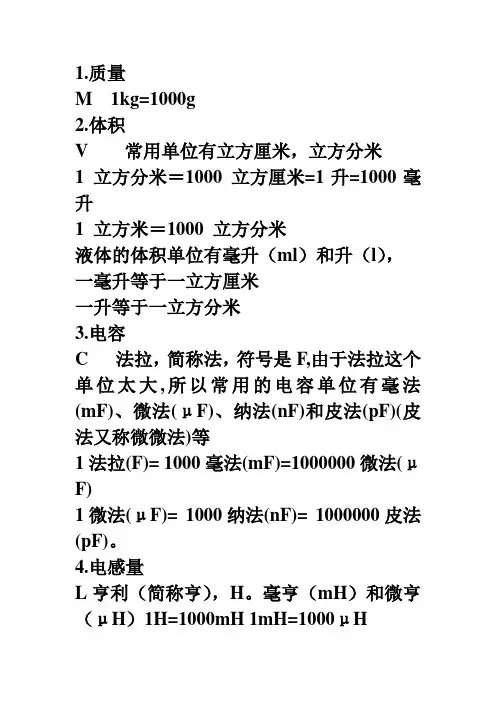 质量,体积,面积,电感,电容,电感单位转换