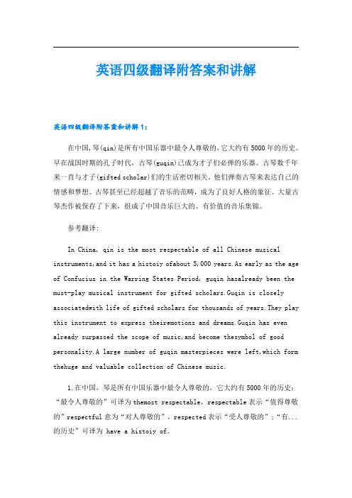 英语四级翻译附答案和讲解