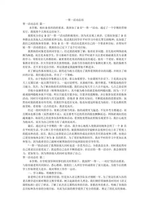 一帮一活动总结
