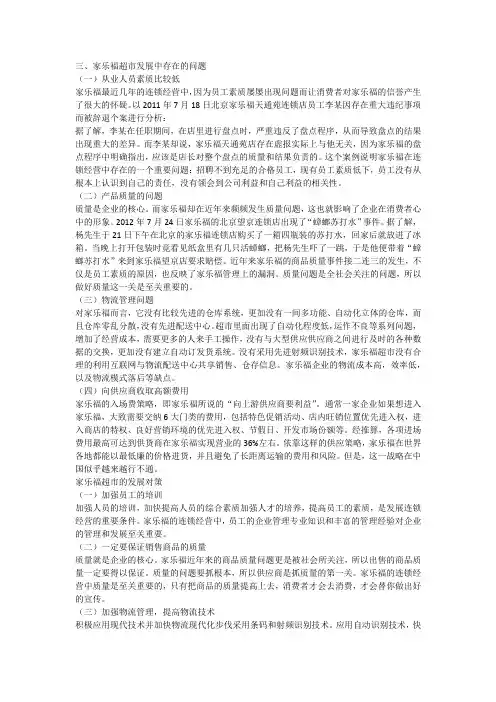 家乐福存在问题