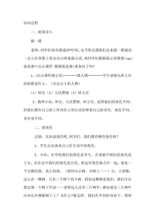 人教版小学品德与社会三年级上册《第四单元 我的角色与责任 2 我的责任》教学设计_8