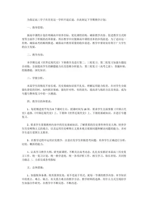 2020高三历史教学的工作计划