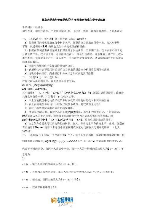 北京大学经济学2003真题