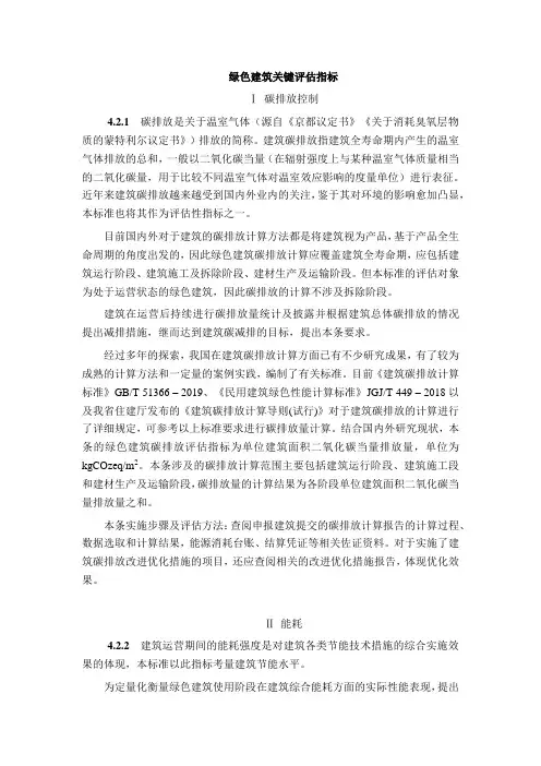 绿色建筑关键评估指标