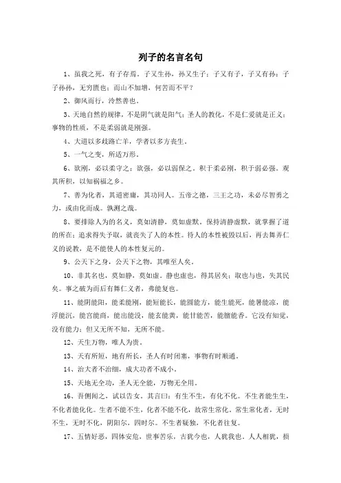 列子的名言名句 