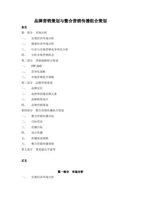 品牌营销策划与整合营销传播组合策划