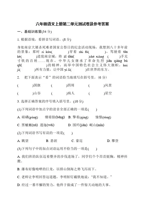 六年级语文上册第二单元测试卷及参考答案