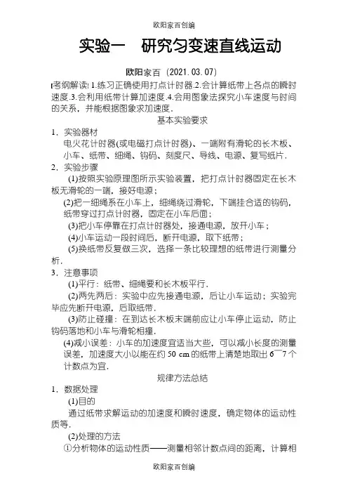 高中物理力学实验专题汇总之欧阳家百创编