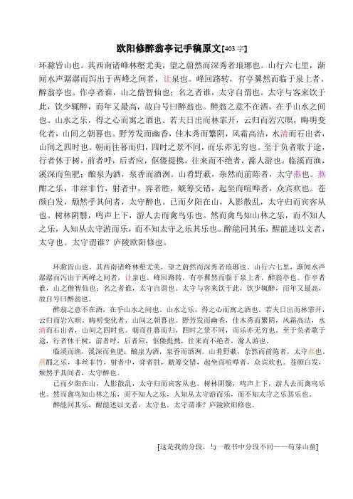欧阳修醉翁亭记手稿原文