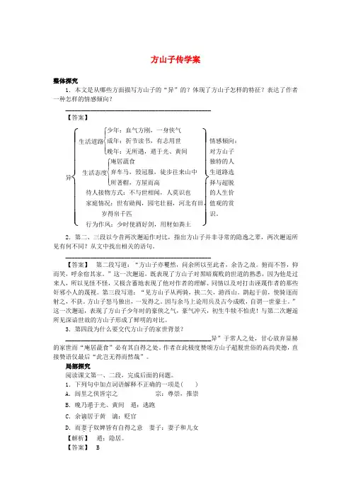 高中语文方山子传学案粤教版选修《唐宋散文选读》