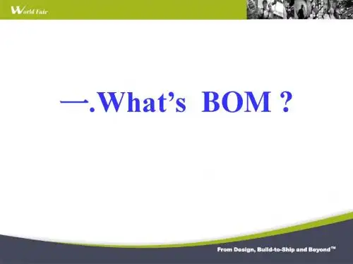 BOM认识