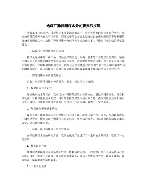选煤厂降低精煤水分的研究和实践