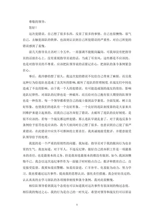 最新部队万能检讨书5000字部队军人违纪万能检讨书5000字word版本(通用16篇)