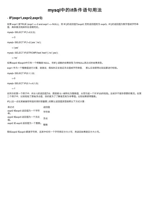 mysql中的if条件语句用法