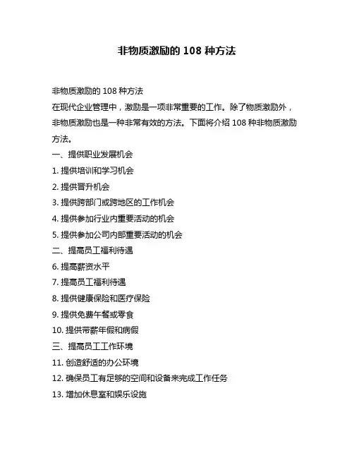 非物质激励的108种方法