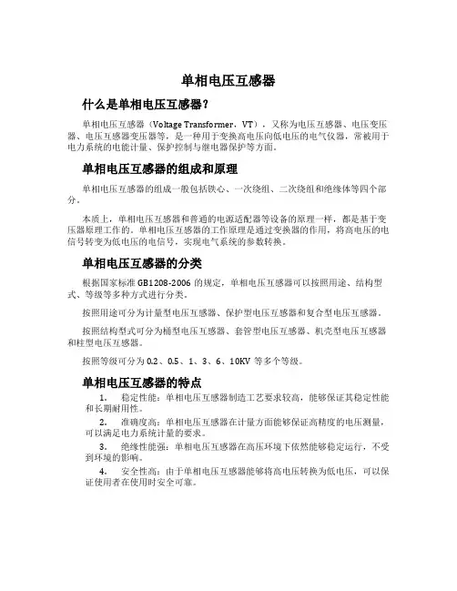 单相电压互感器