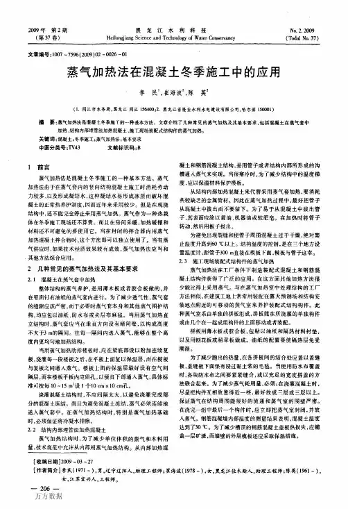 蒸气加热法在混凝土冬季施工中的应用