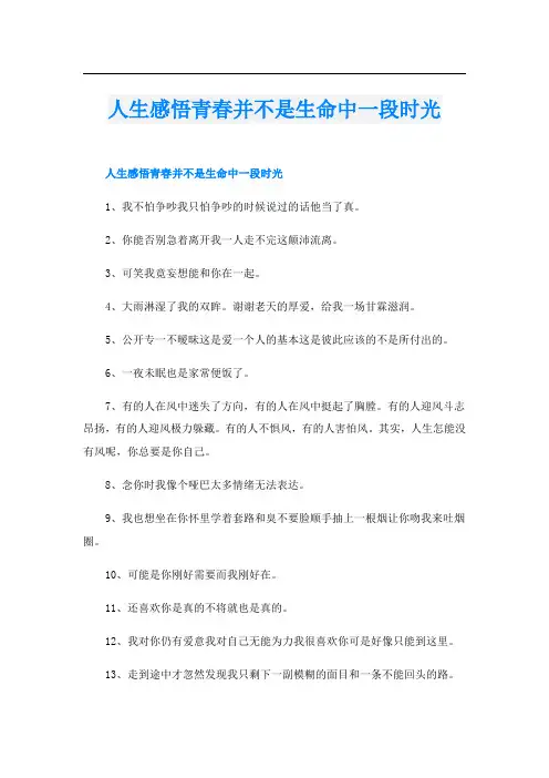 人生感悟青春并不是生命中一段时光