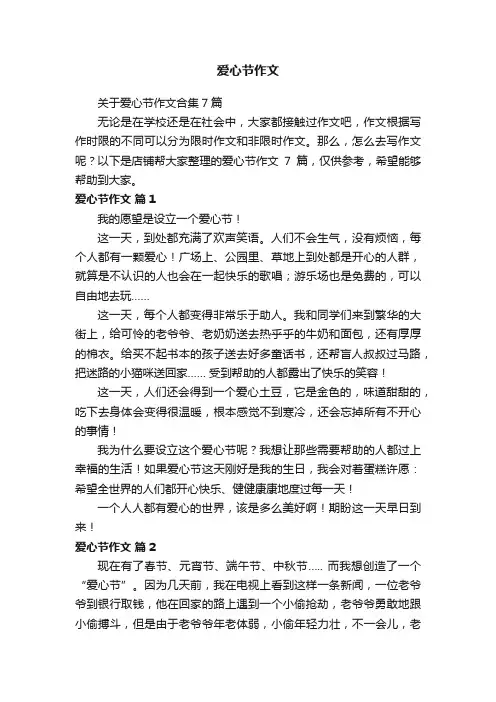 爱心节作文